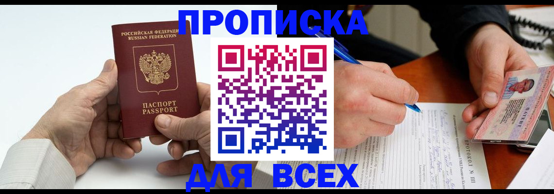 временная регистрация купить в Нурлате
