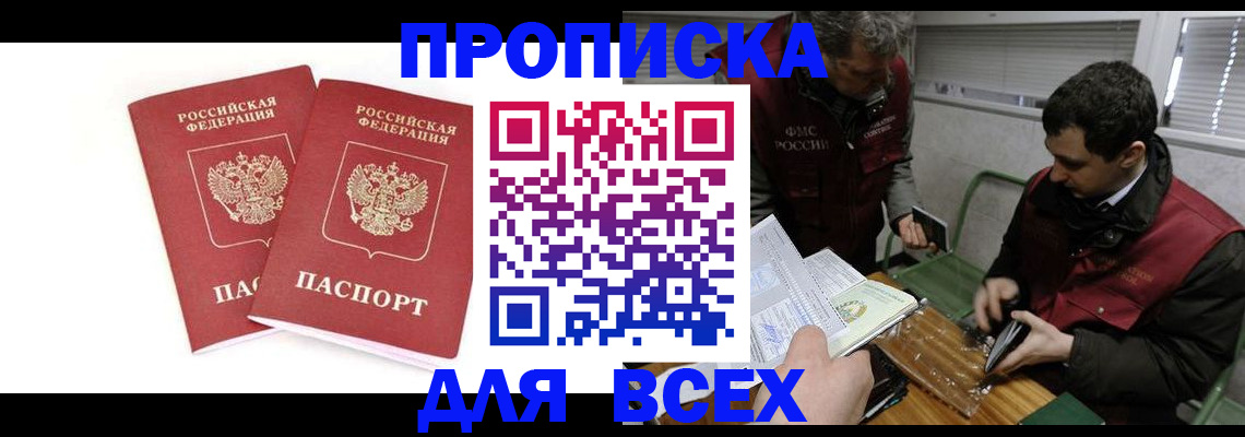 временная регистрация для всех в Нурлате