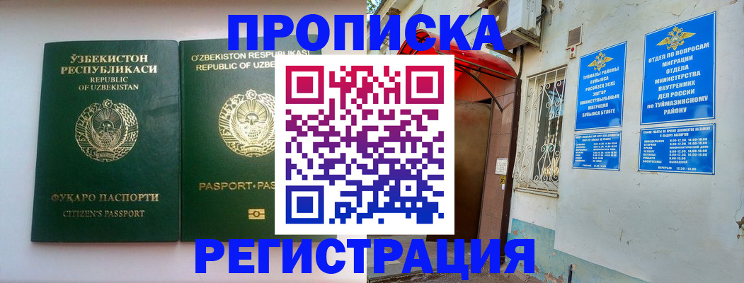 где прописаться в Нурлате